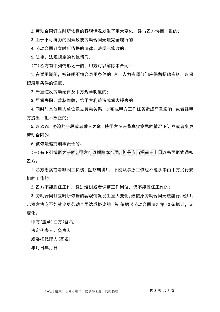 公司无固定劳动合同.docx_第3页