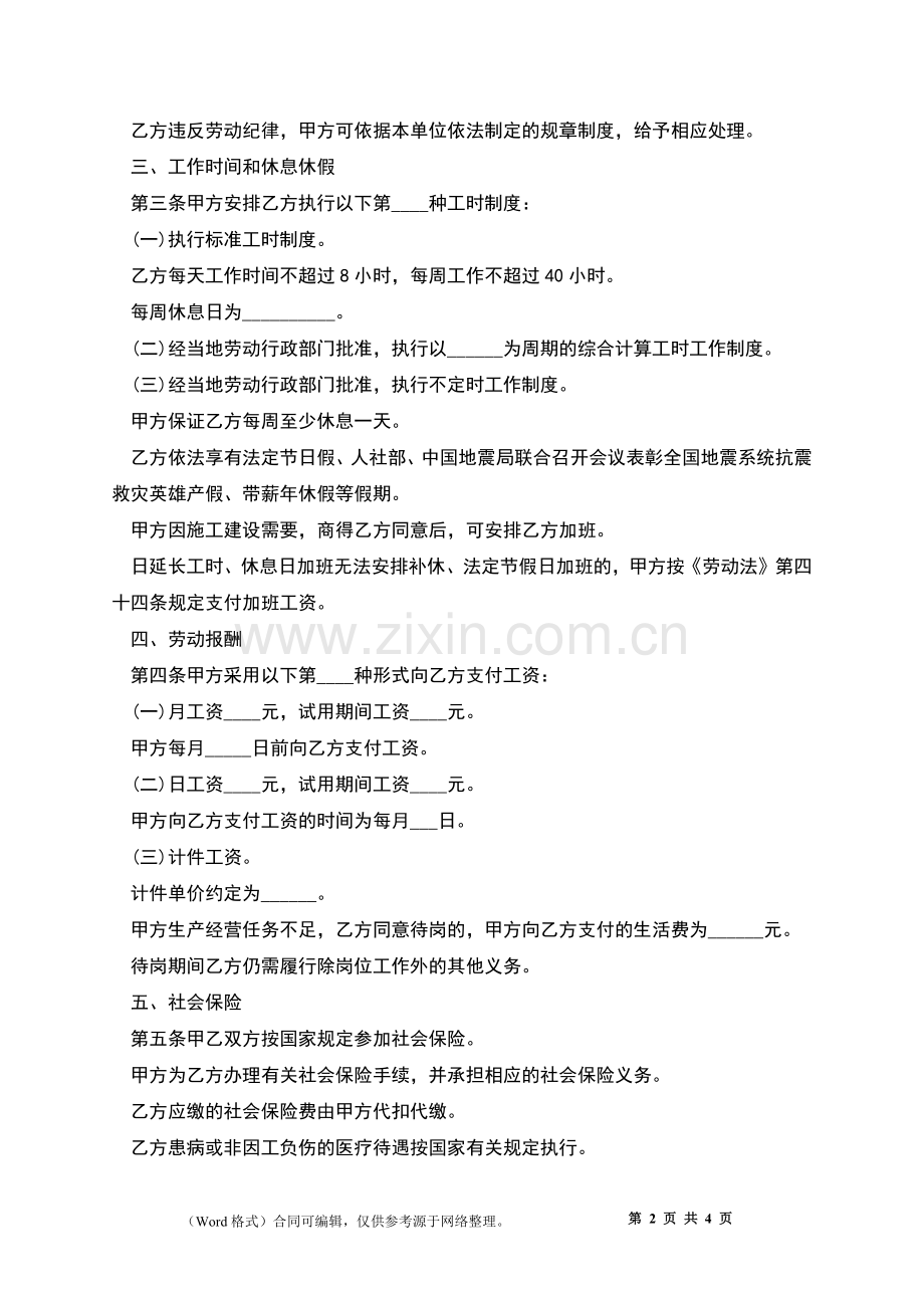 建筑工地聘用员工合同.docx_第2页