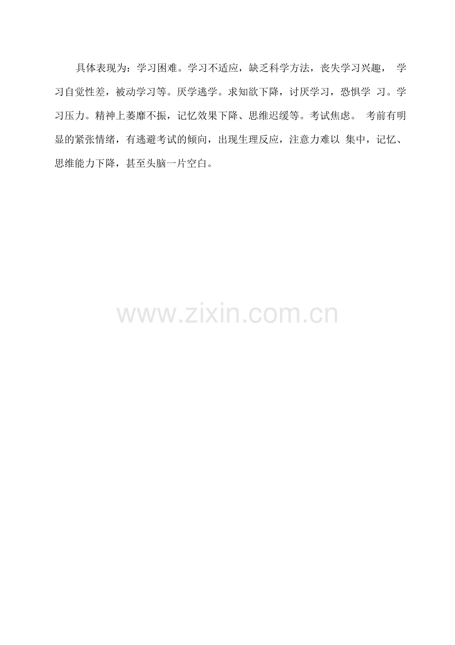 青少年心理健康问题的主要表现.docx_第2页