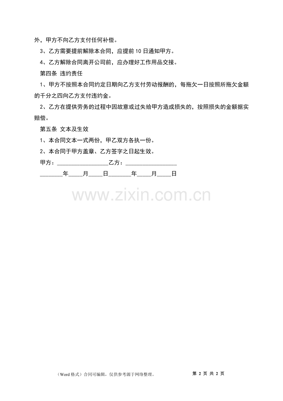 民营公司保洁劳务协议协议.docx_第2页