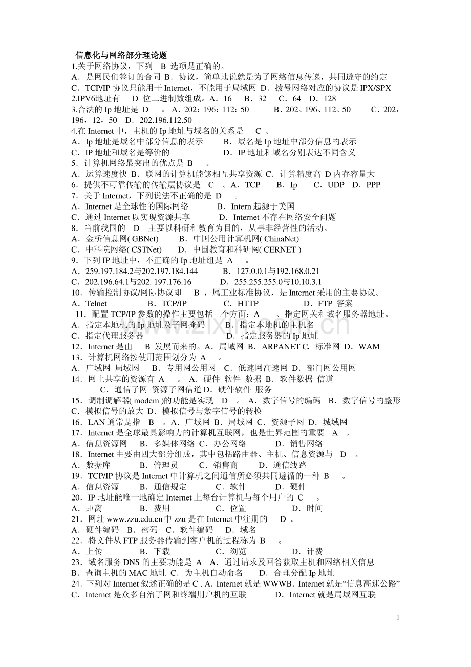 江苏省高级职称计算机考试题库(含答案).pdf_第1页