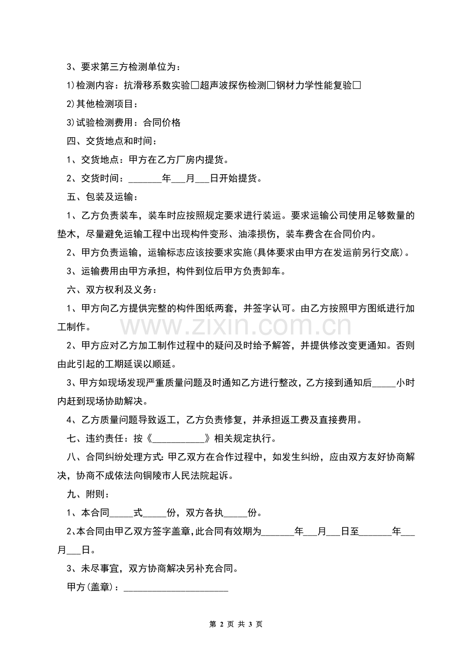 完整详细承揽合同模板.docx_第2页