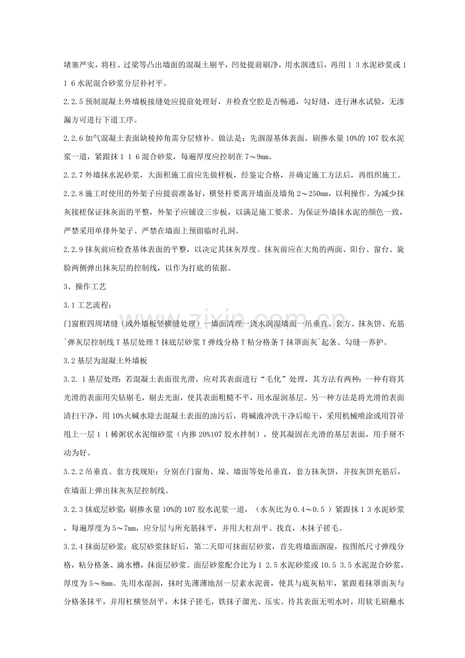 抹水泥砂浆工程质量管理.docx_第2页