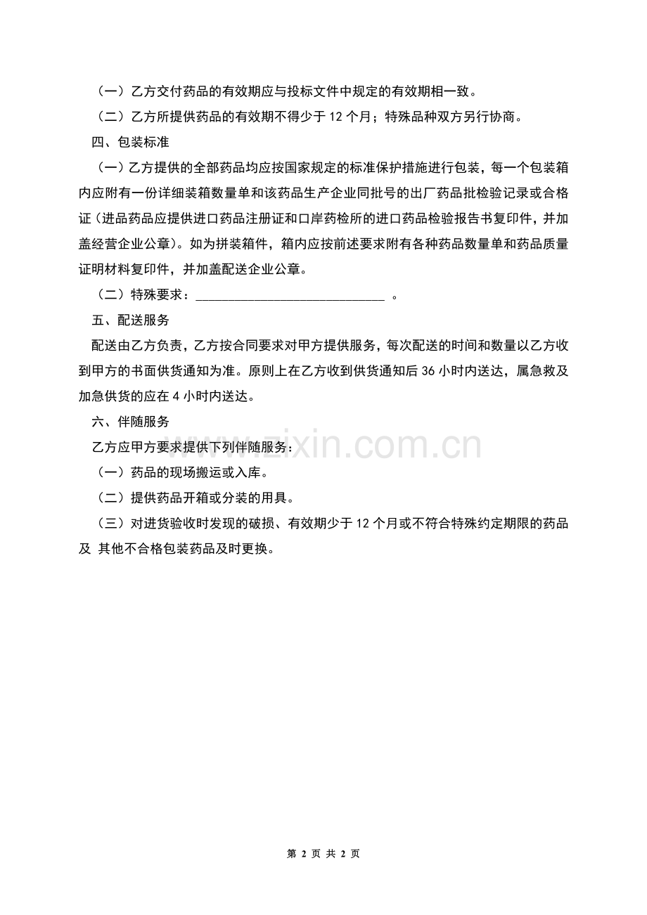 江苏省医疗机构集中招标采购药品买卖合同(官方范本).docx_第2页