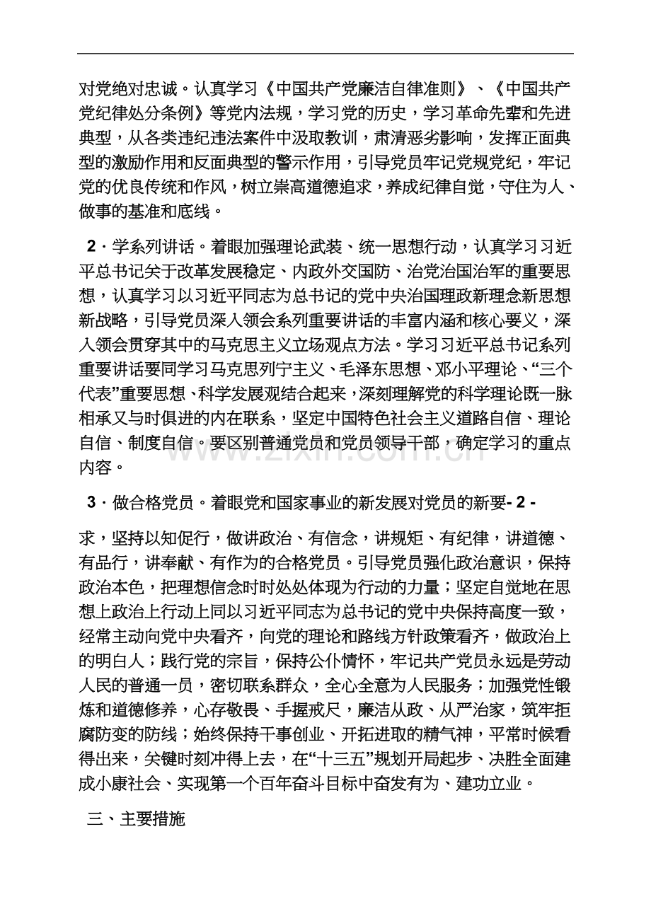 两学一做督查方案.docx_第3页