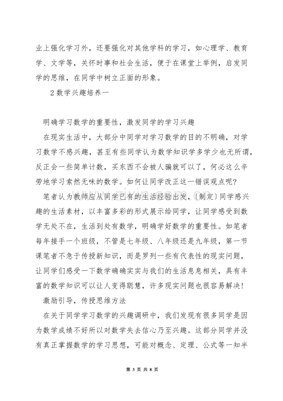 如何提高中学生学习数学的兴趣.docx_第3页