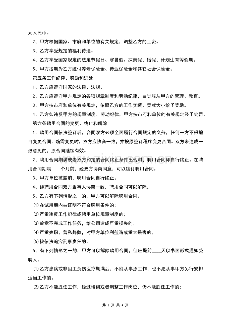 中医院护士聘用合同书.docx_第2页