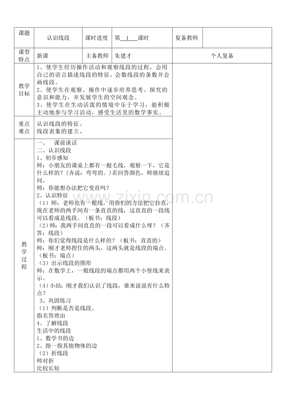 苏教版小学数学二2年级上册：第五单元-米和厘米(1).doc_第1页