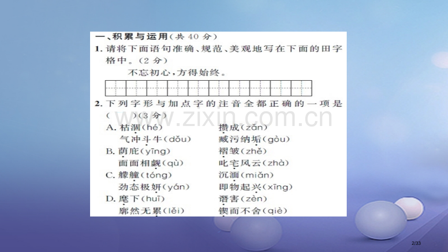 中考语文模拟试卷二市赛课公开课一等奖省名师优质课获奖PPT课件.pptx_第2页