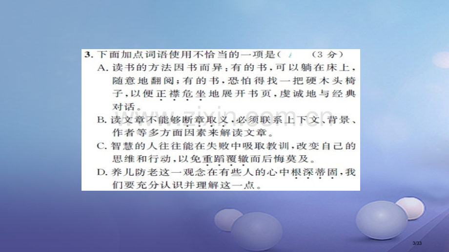 中考语文模拟试卷二市赛课公开课一等奖省名师优质课获奖PPT课件.pptx_第3页