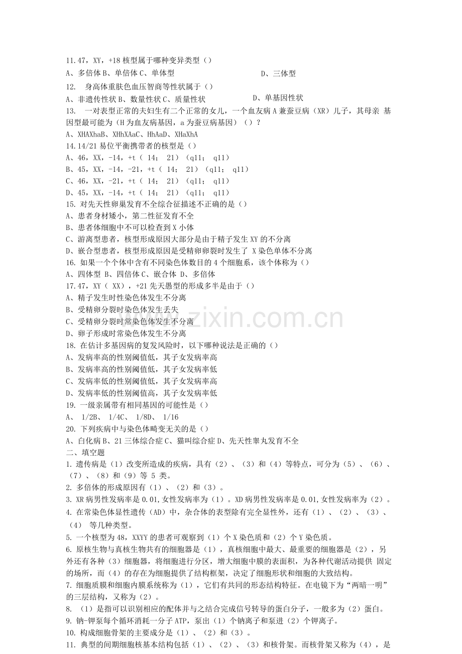 医学生物学试题三(含答案).docx_第2页