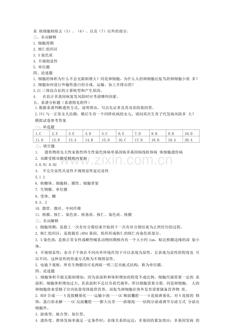 医学生物学试题三(含答案).docx_第3页