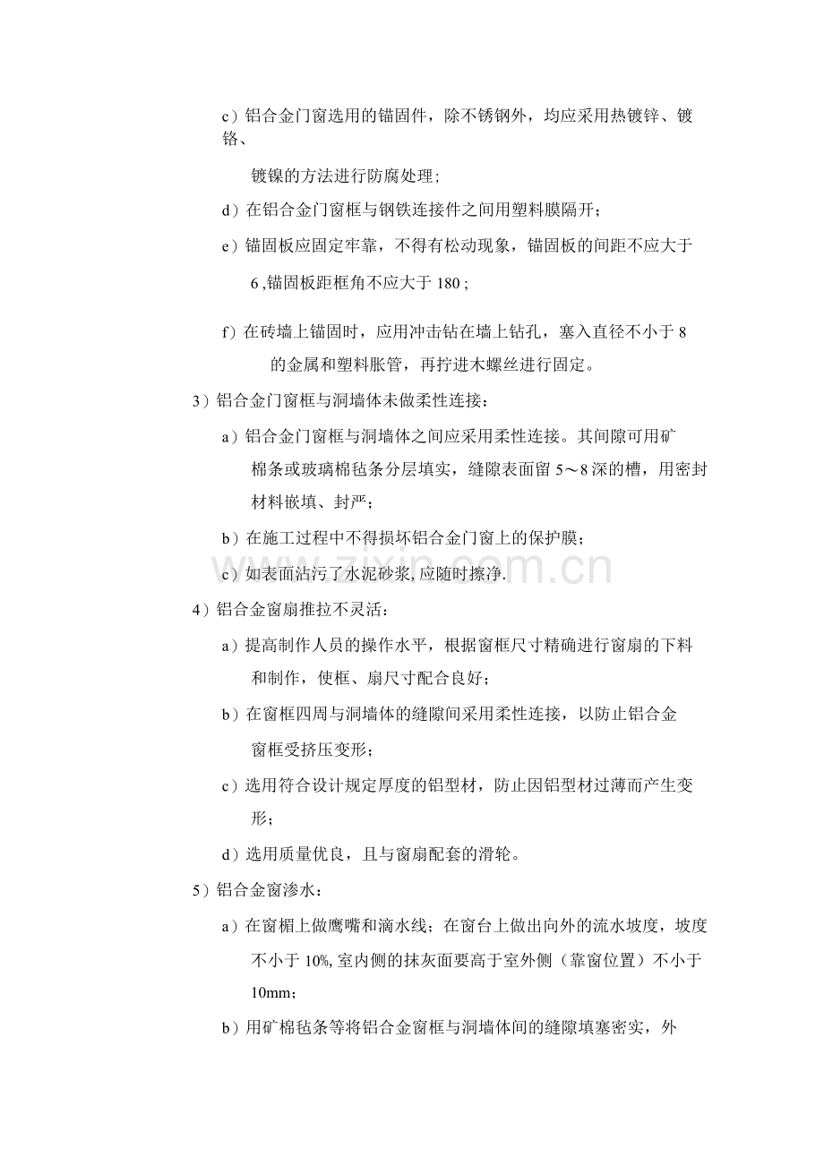 门窗安装质量控制要点.docx_第2页