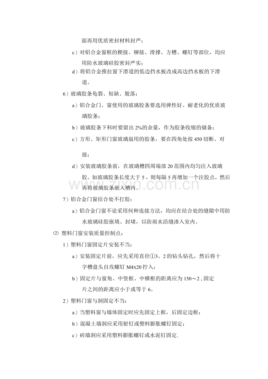 门窗安装质量控制要点.docx_第3页