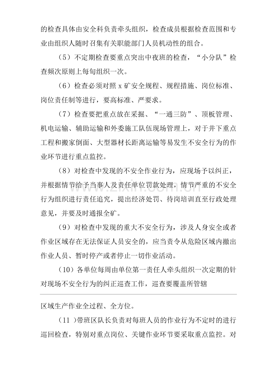 单位公司企业人员不安全行为管理制度.docx_第2页