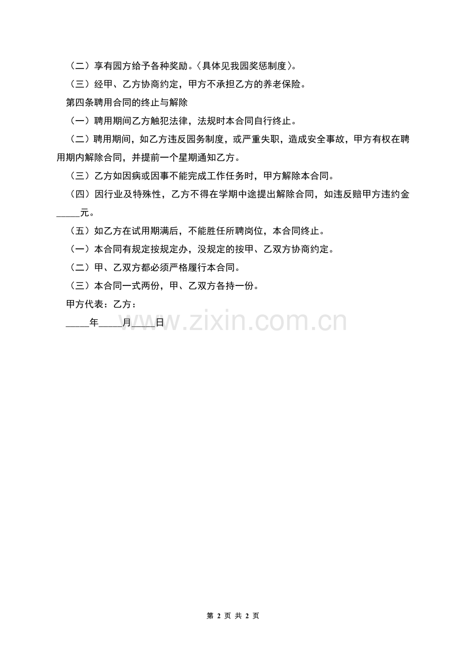 聘请教师合同范本.docx_第2页