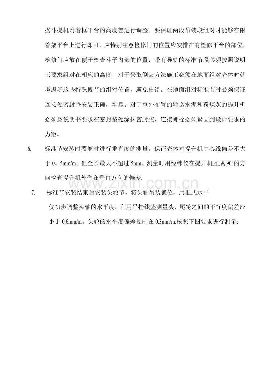 斗式提升机施工方案.docx_第2页