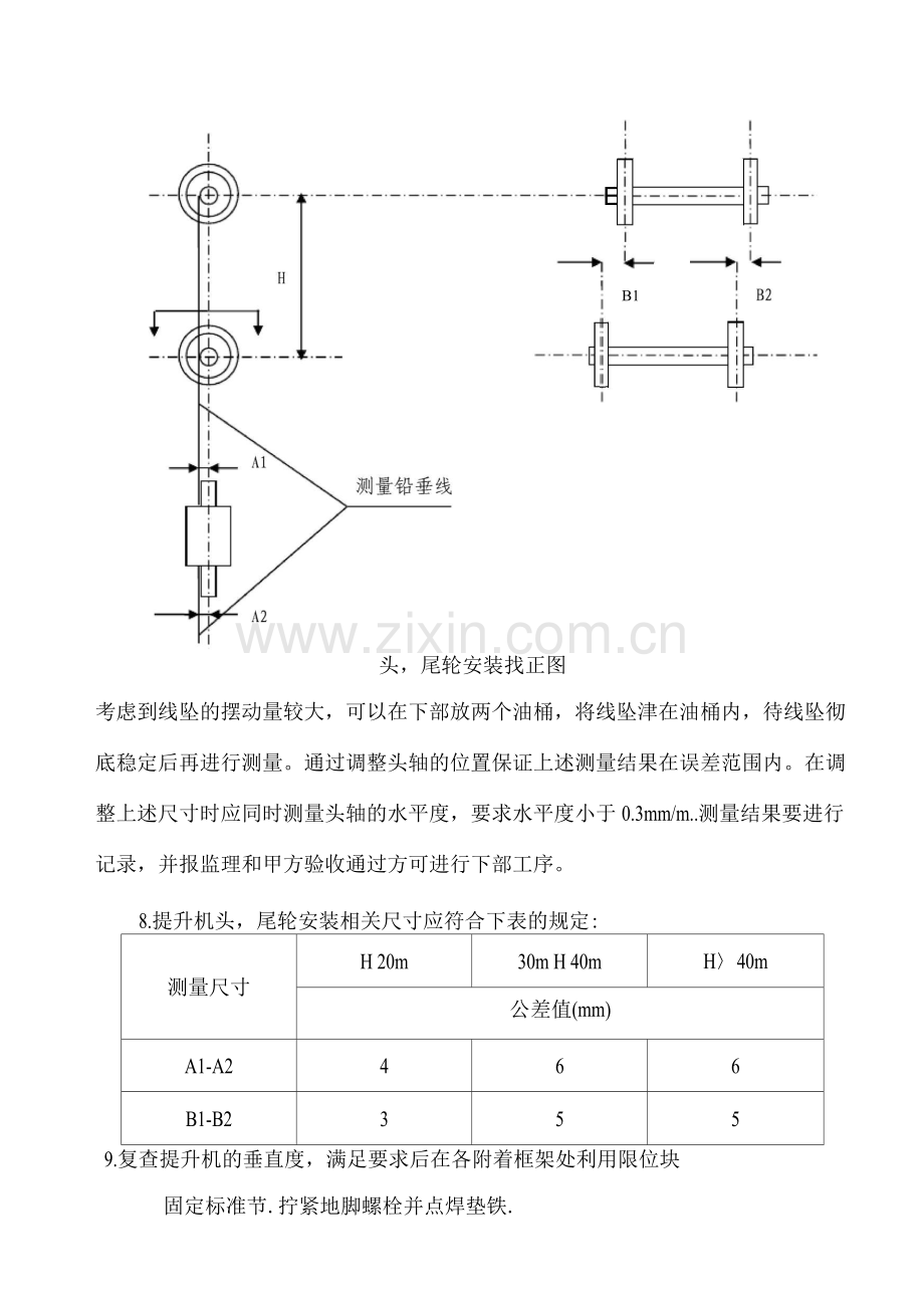 斗式提升机施工方案.docx_第3页