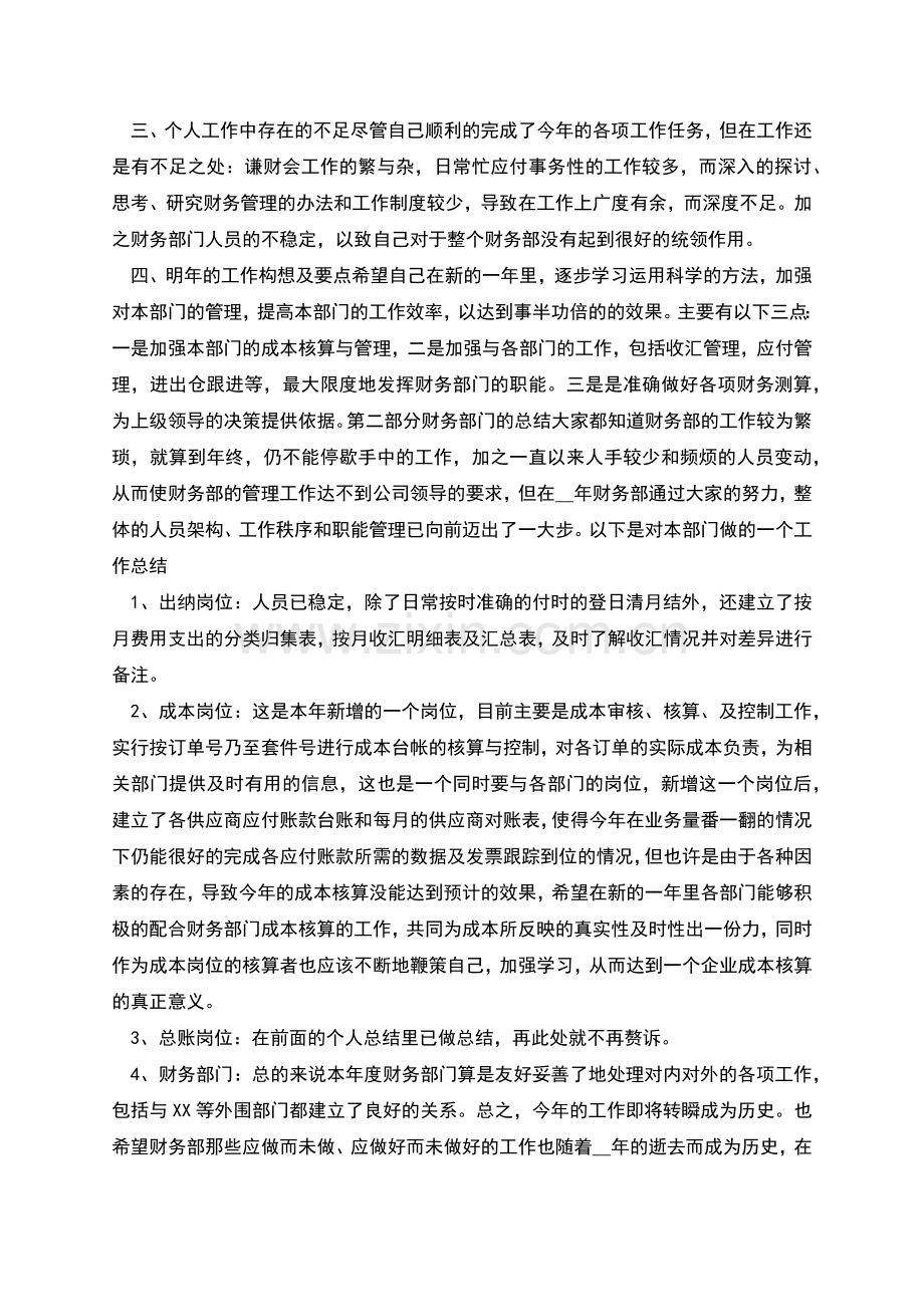 财务人员年终总结.docx_第2页