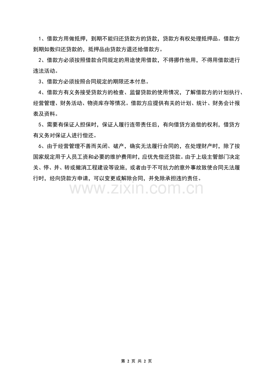 公司向私人借款合同范本.docx_第2页