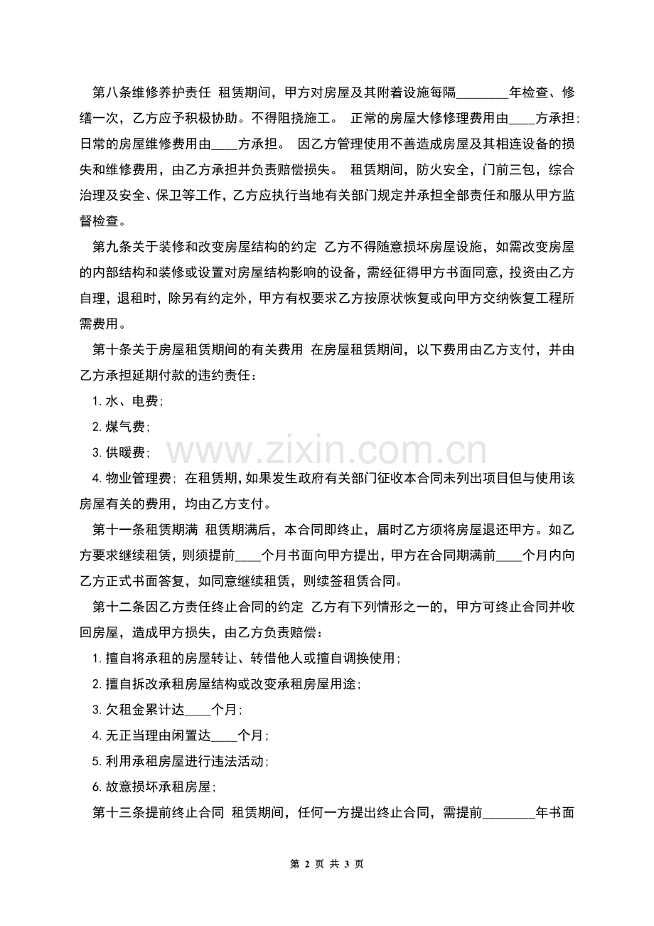 武汉个人房屋租赁合同样书.docx_第2页