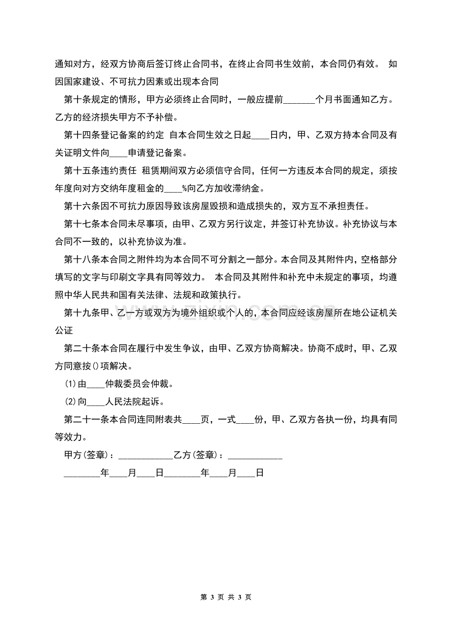 武汉个人房屋租赁合同样书.docx_第3页