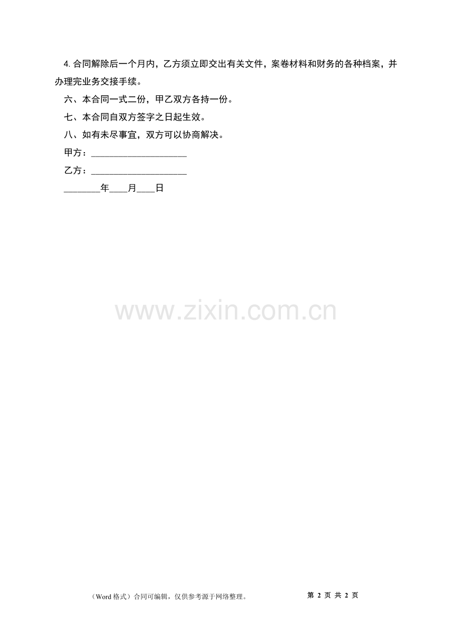 兼职会计聘请合同.docx_第2页