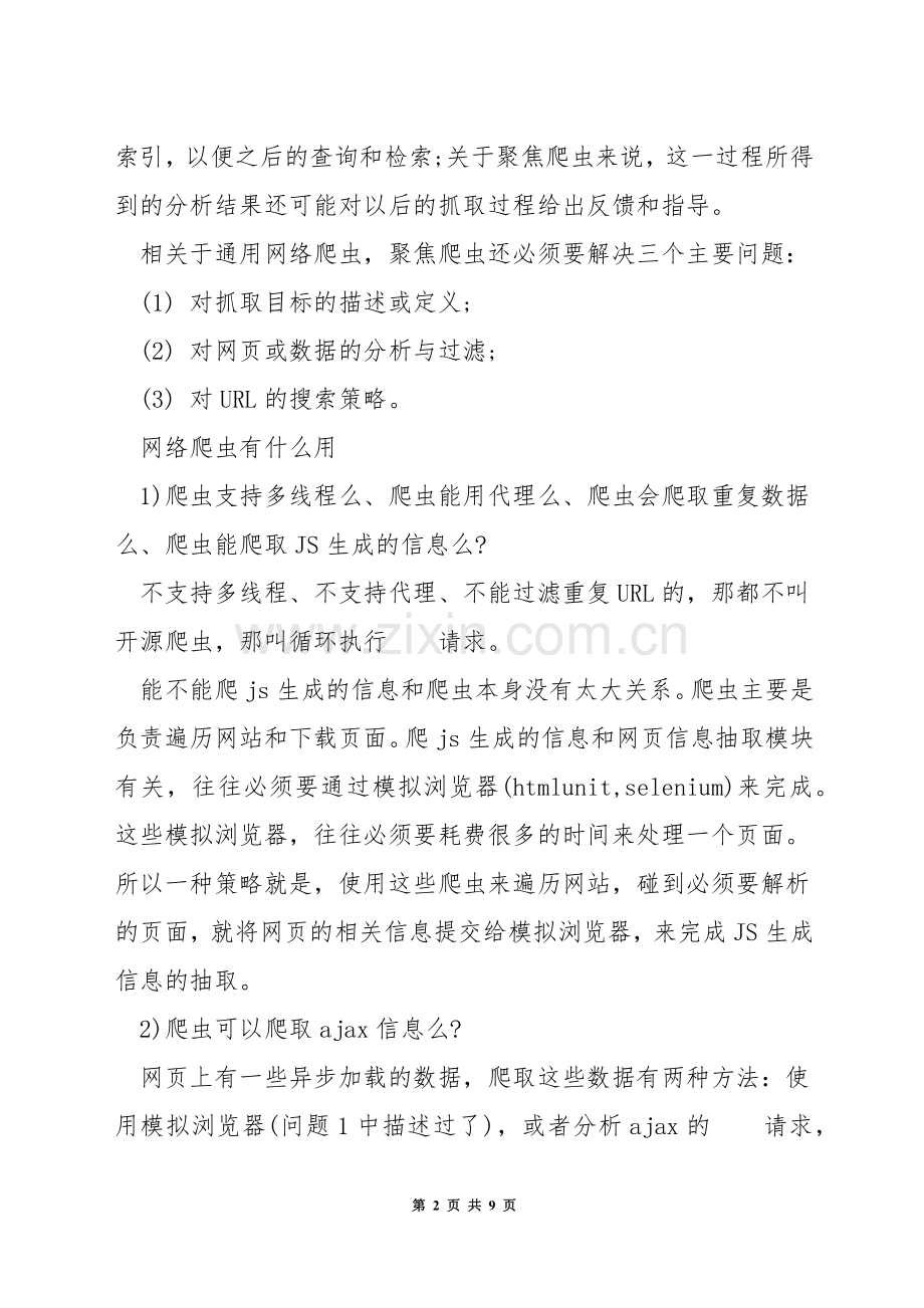 网络爬虫有什么用.docx_第2页