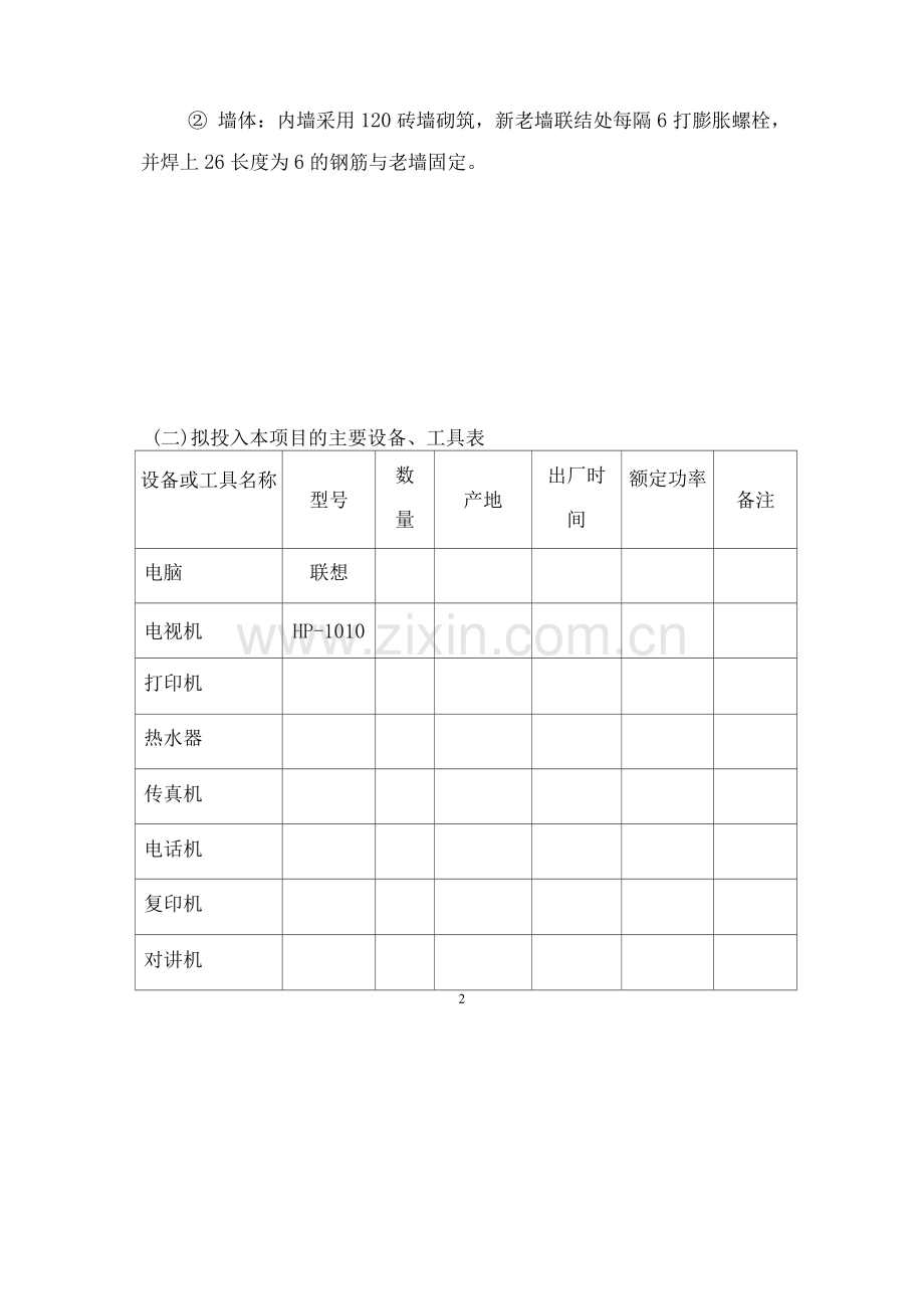 物业管理工作必需的物质装备计划.docx_第2页