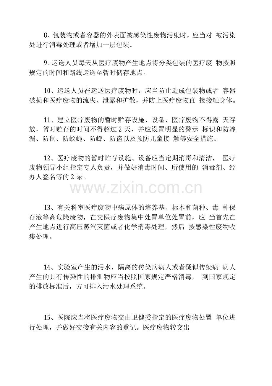 某某某医院医疗废物管理制度.docx_第2页