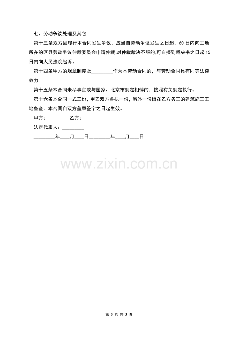 有固定期限劳动合同(含试用期).docx_第3页