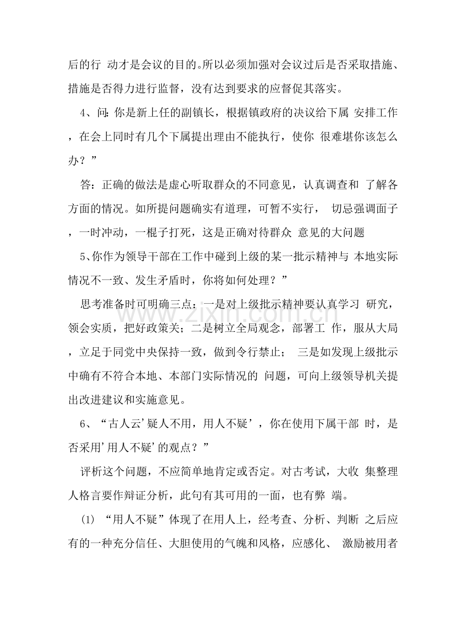 公务员面试真题及答案.docx_第3页