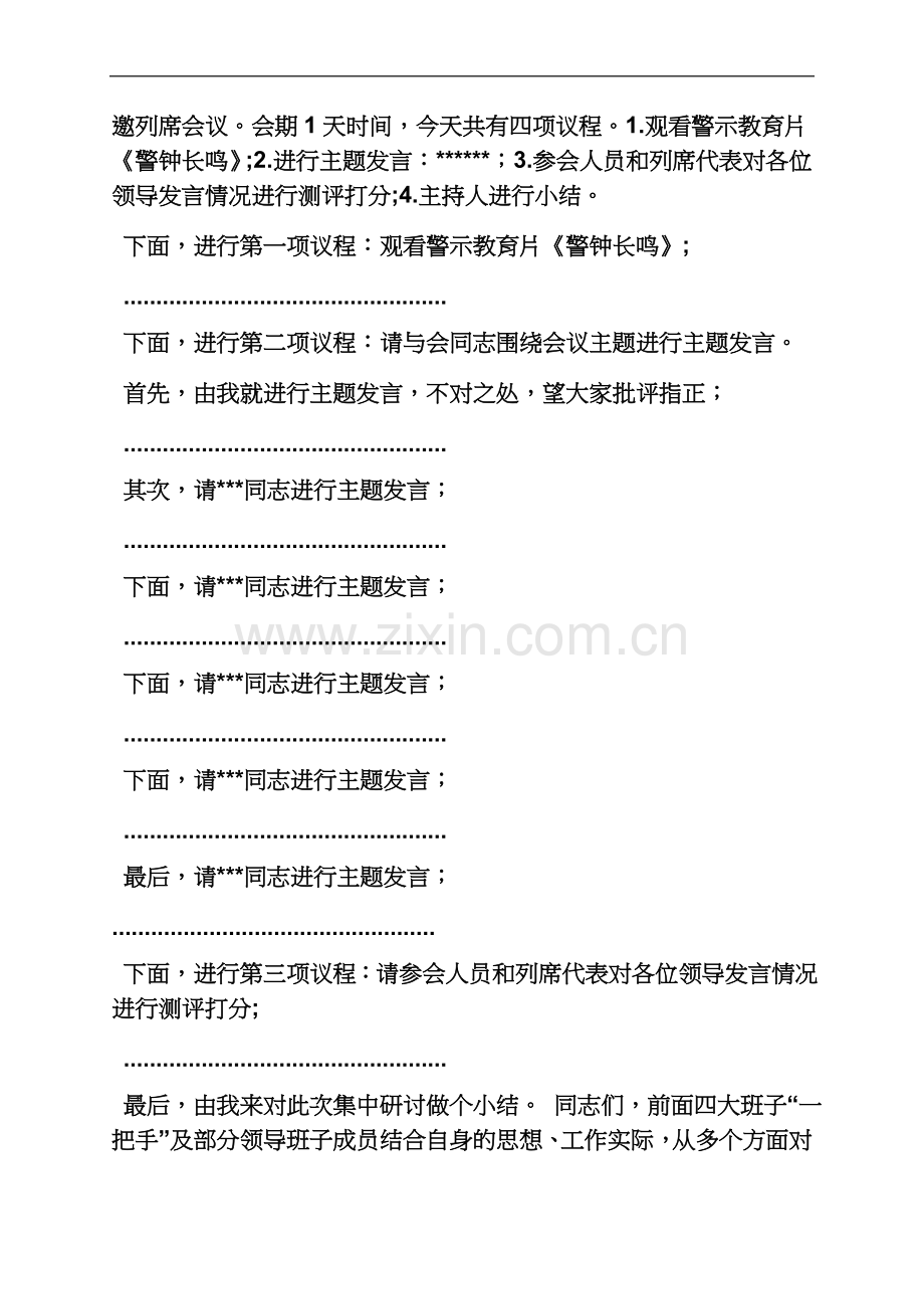 专题学习研讨会主持词.docx_第3页