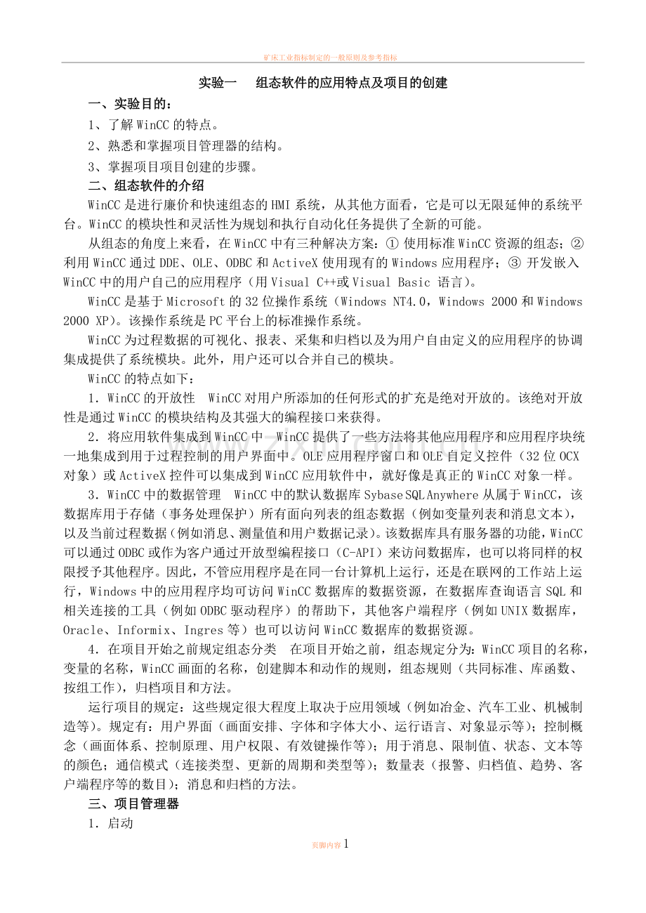 工业控制组态软件及应用.doc_第1页