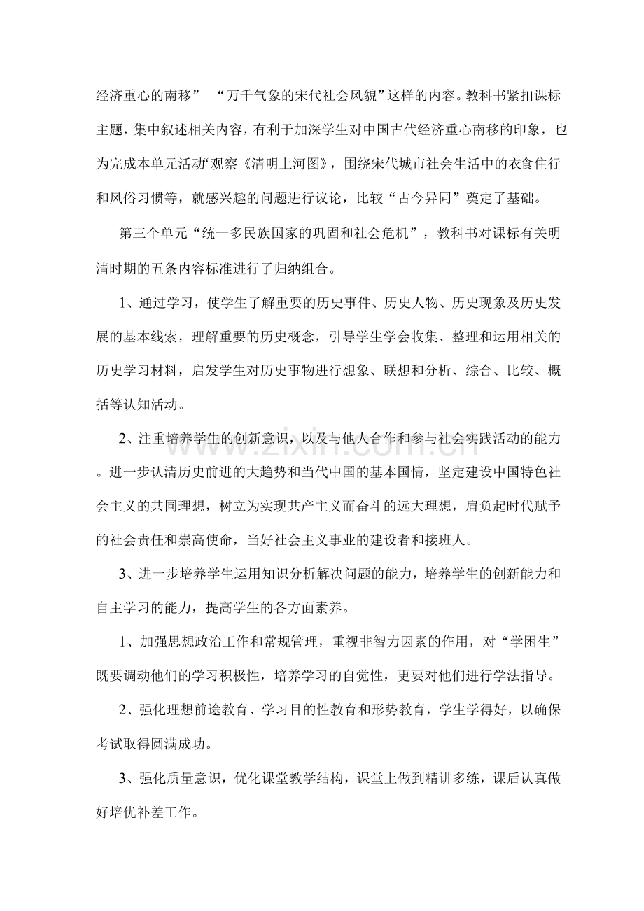 2023年七年级历史教师工作计划().docx_第2页