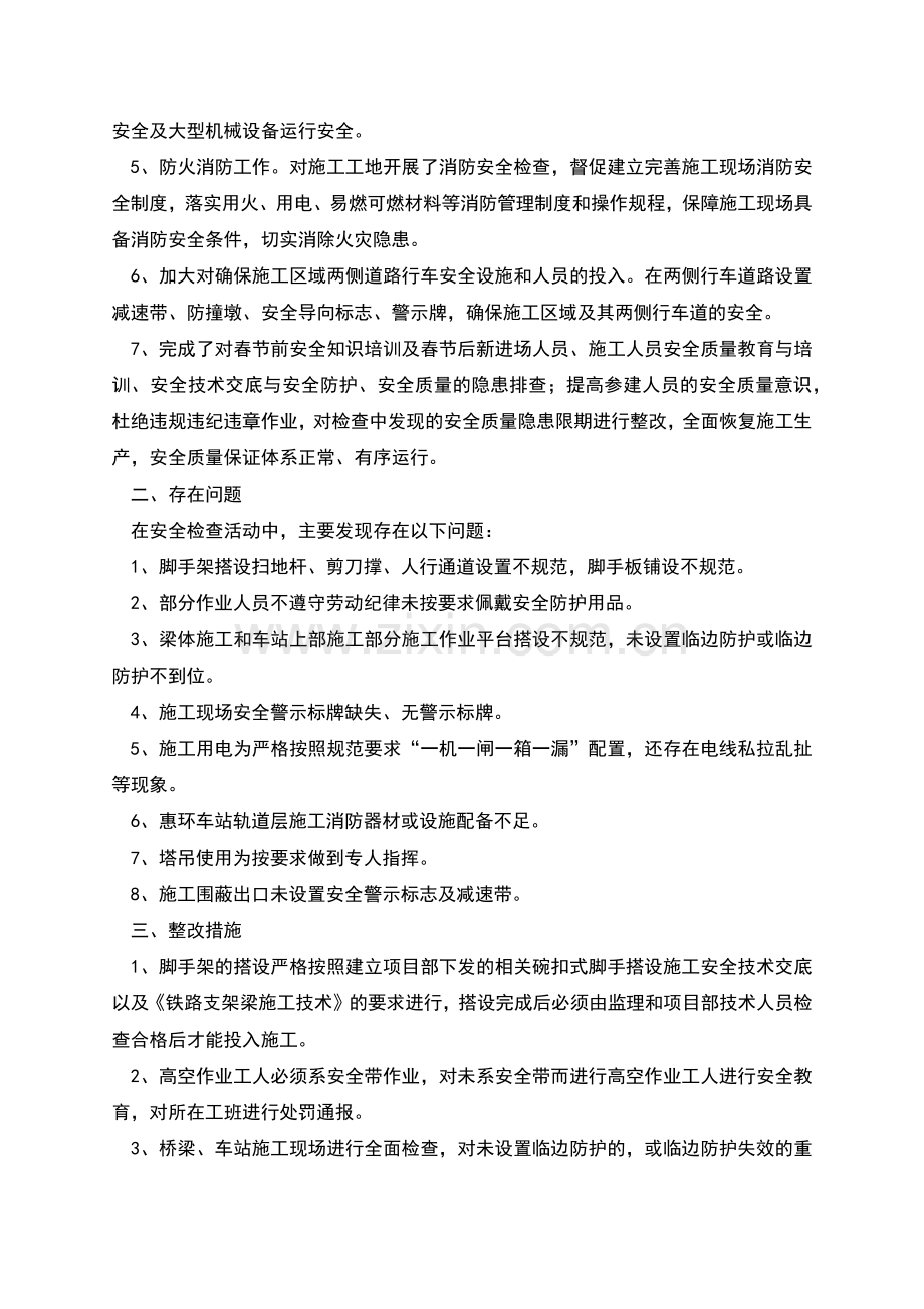 工程施工季度安质工作总结.docx_第2页