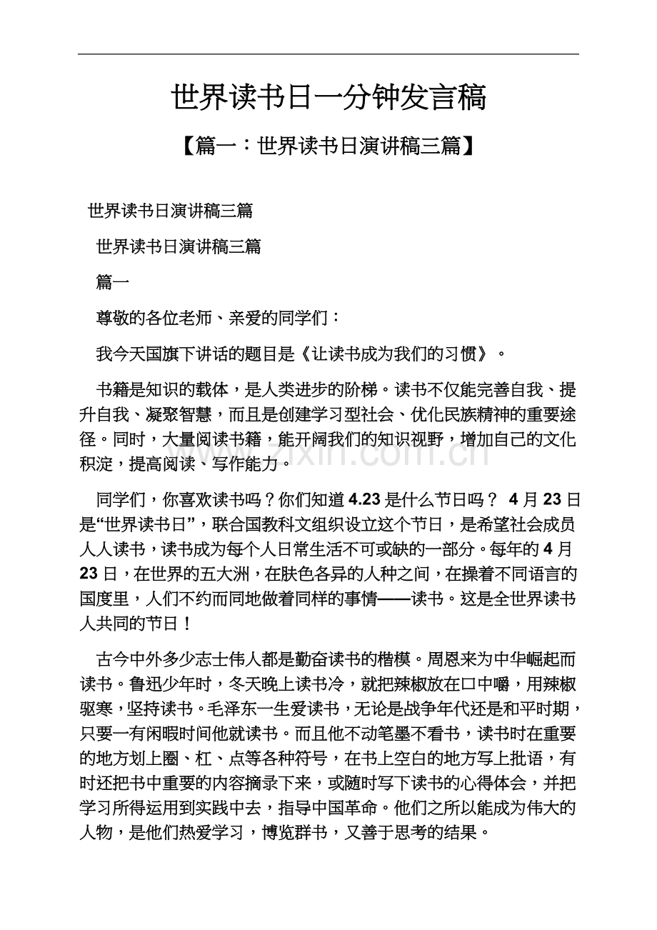 世界读书日一分钟发言稿.docx_第2页