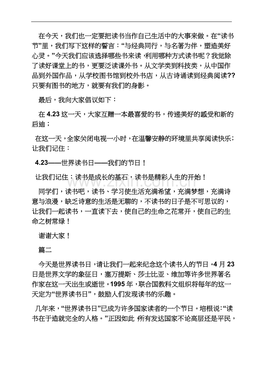 世界读书日一分钟发言稿.docx_第3页