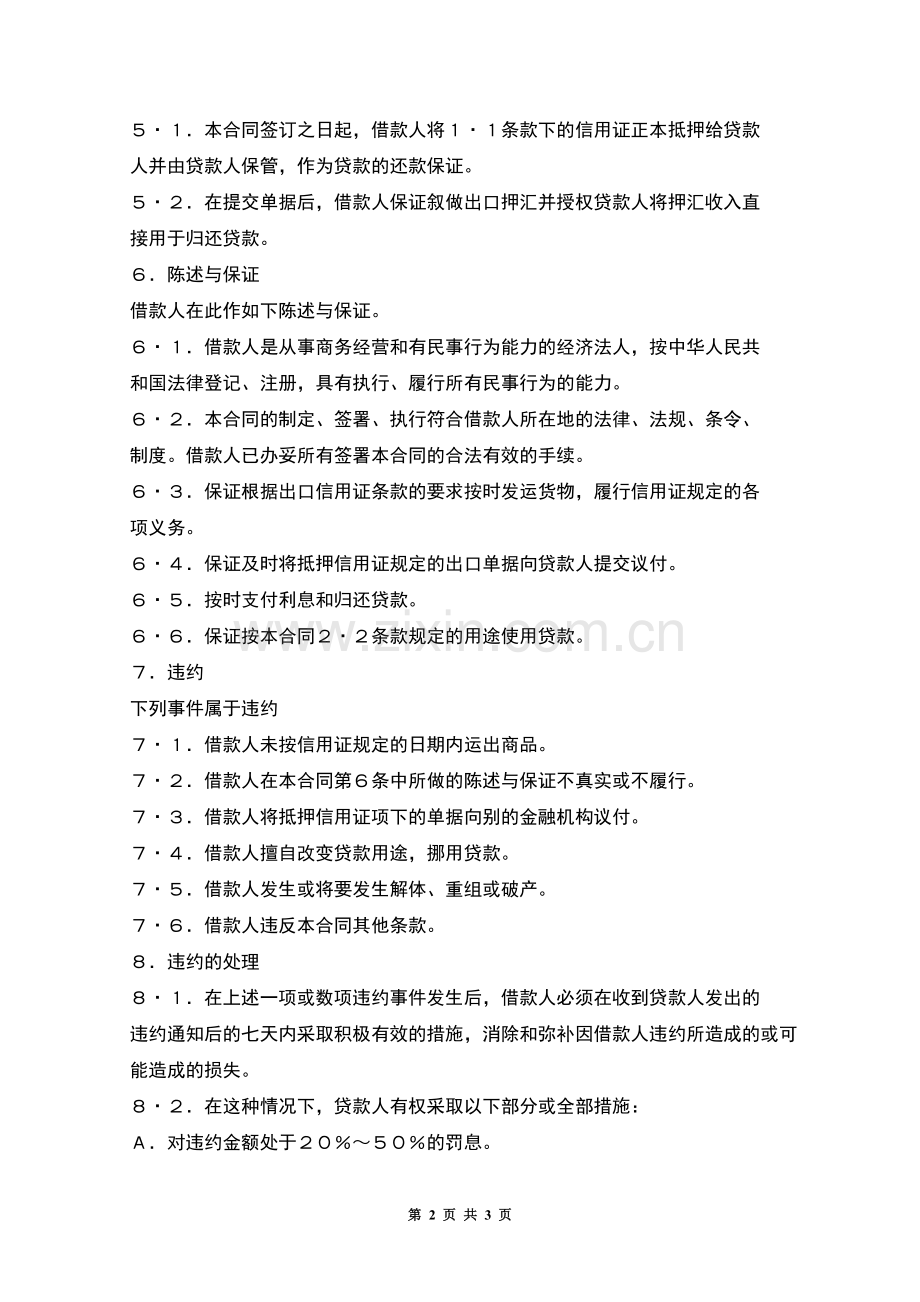 借款合同(信用证抵押2).docx_第2页