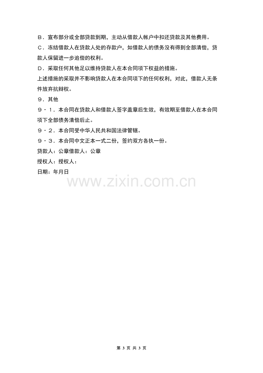 借款合同(信用证抵押2).docx_第3页