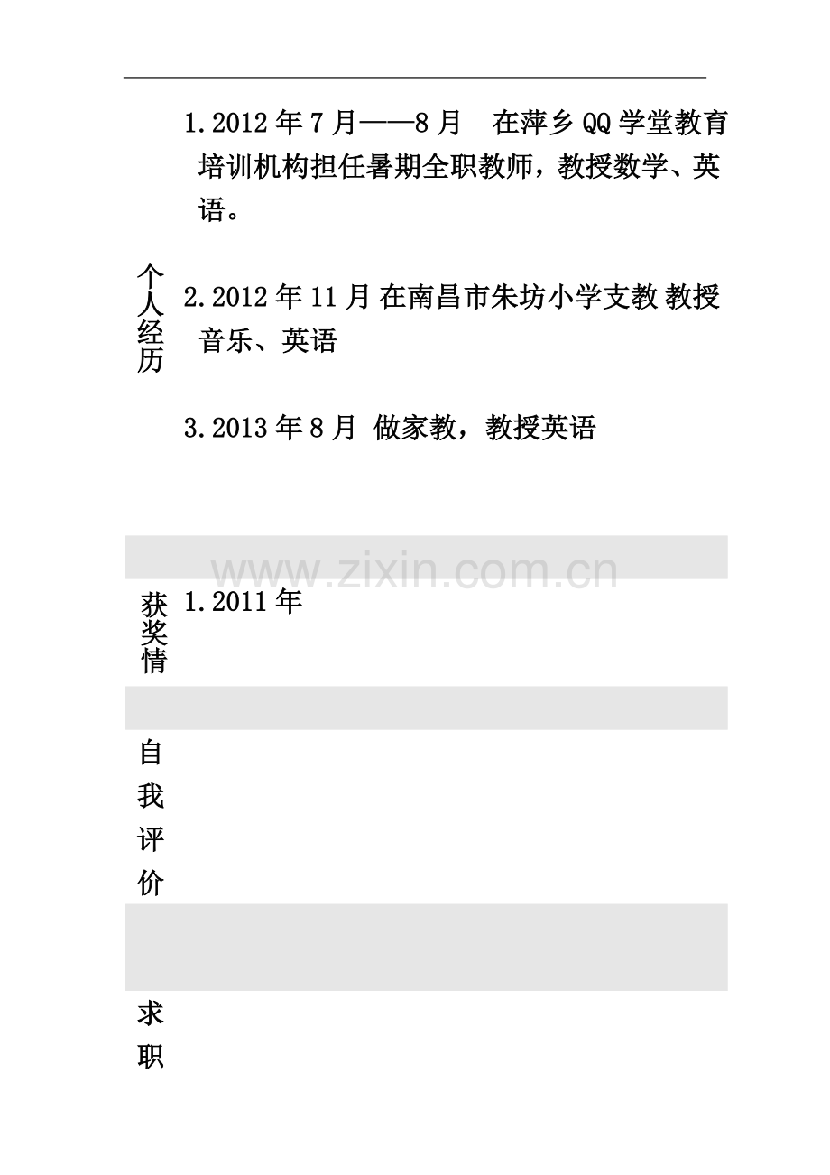 个人简历模板大全-可直接下载使用(word版).doc_第3页