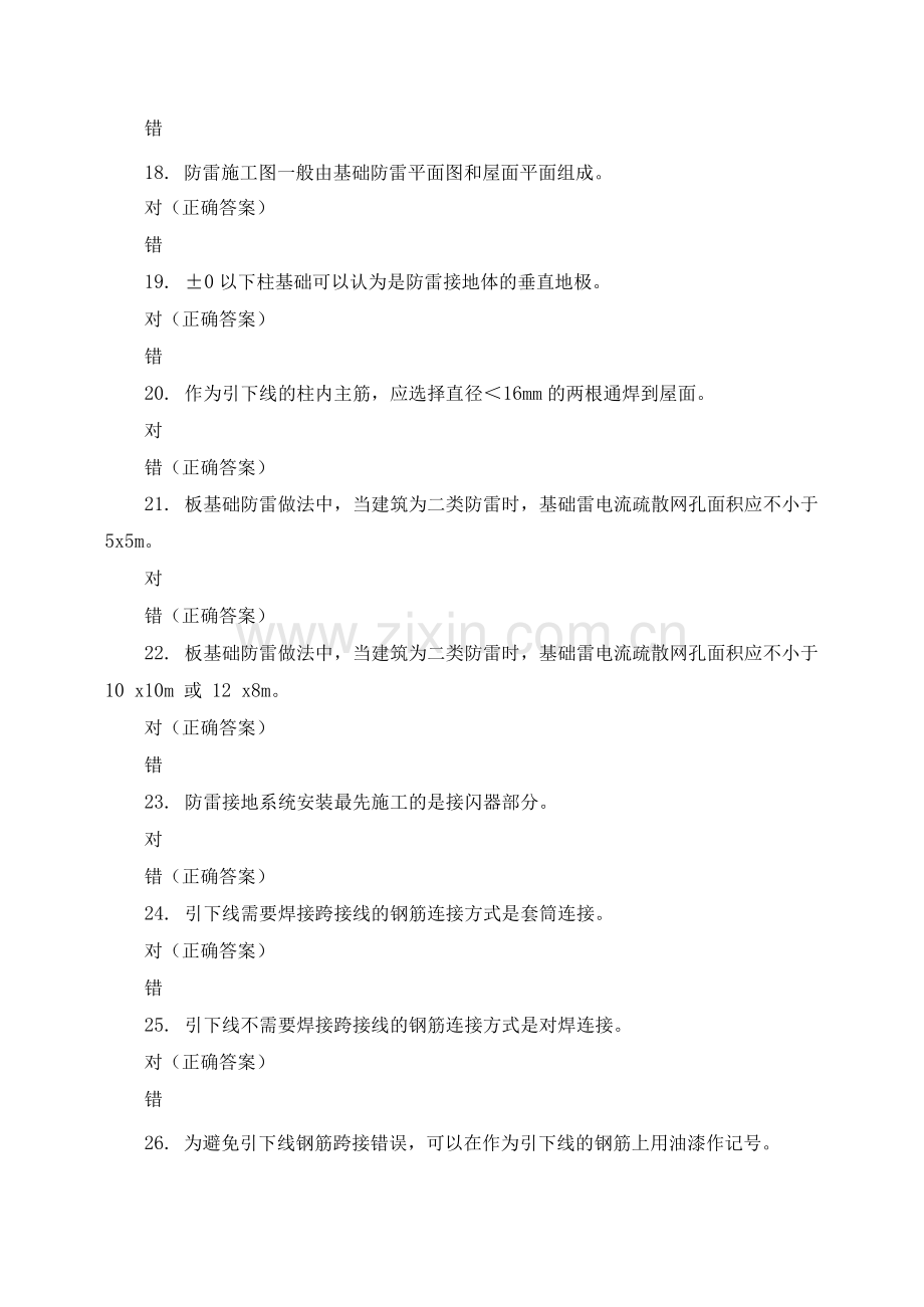 《建筑电气施工技术》复习题含答案.docx_第3页