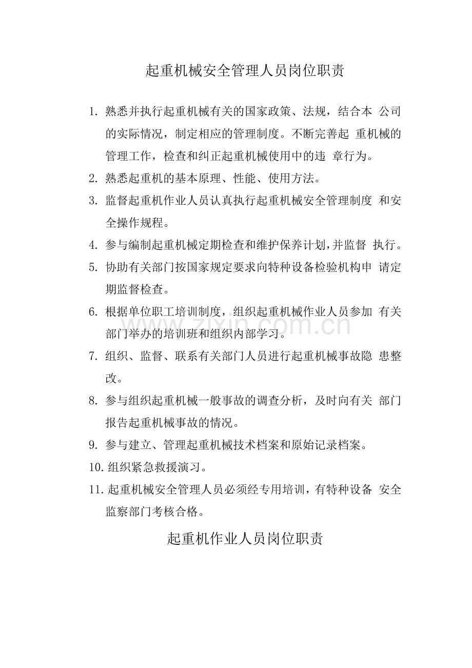 企业起重机安全管理制度.docx_第3页