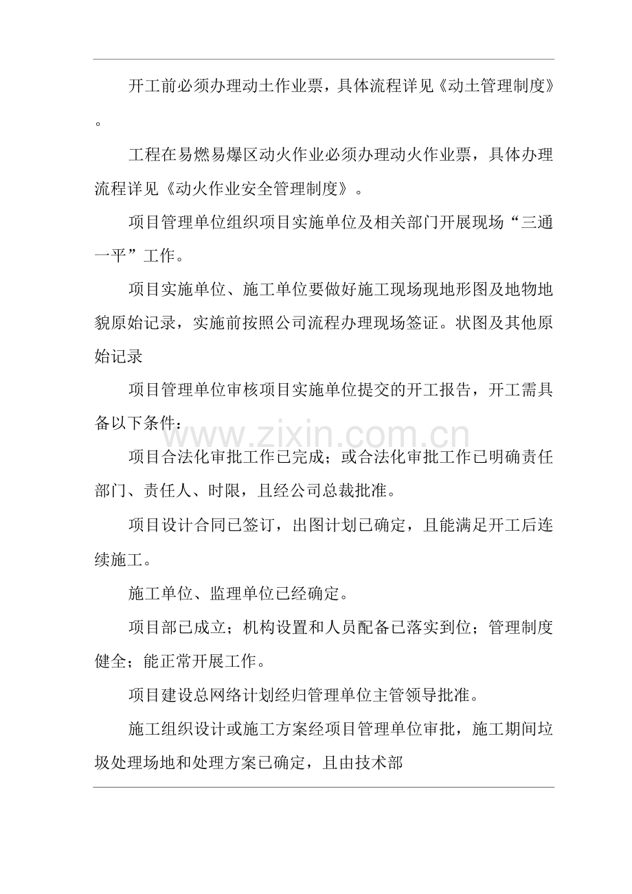 建筑公司工程现场管理制度.docx_第2页