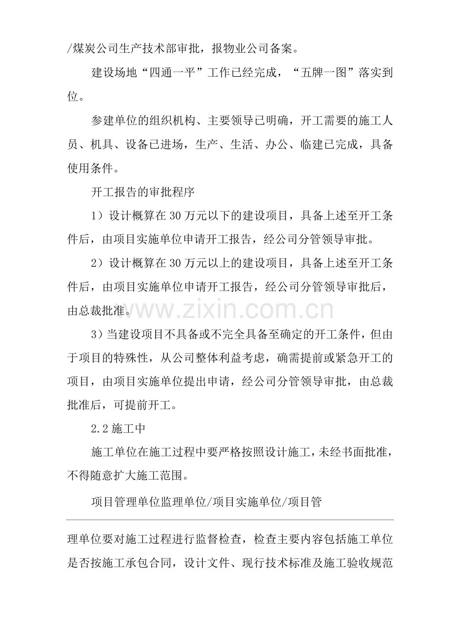 建筑公司工程现场管理制度.docx_第3页