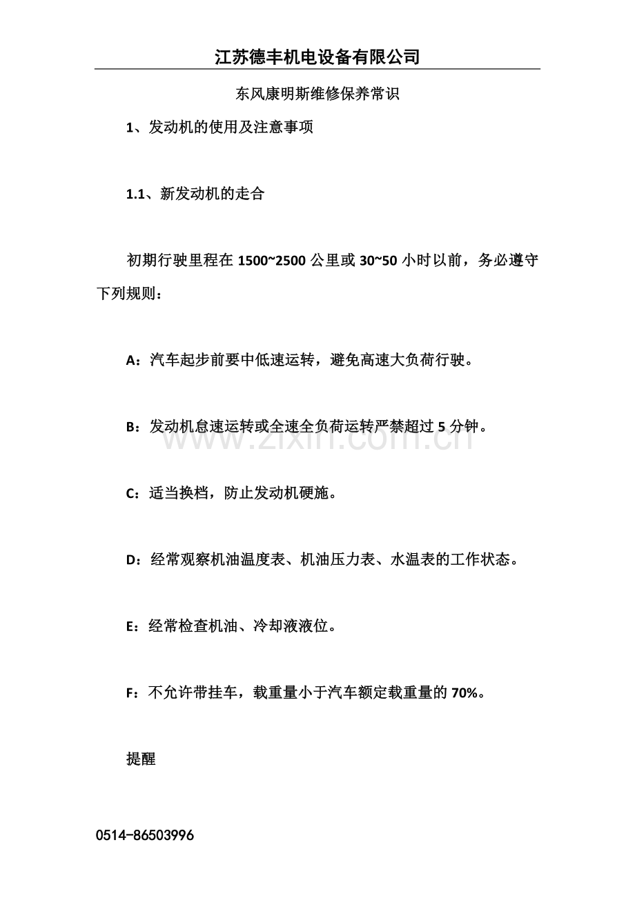 东风康明斯维修保养常识.docx_第2页