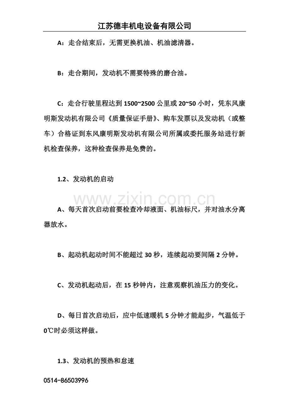 东风康明斯维修保养常识.docx_第3页