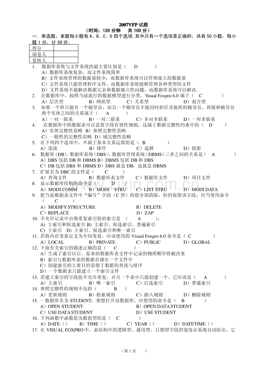 2012年计算机VF考试题库二级题库.pdf_第1页