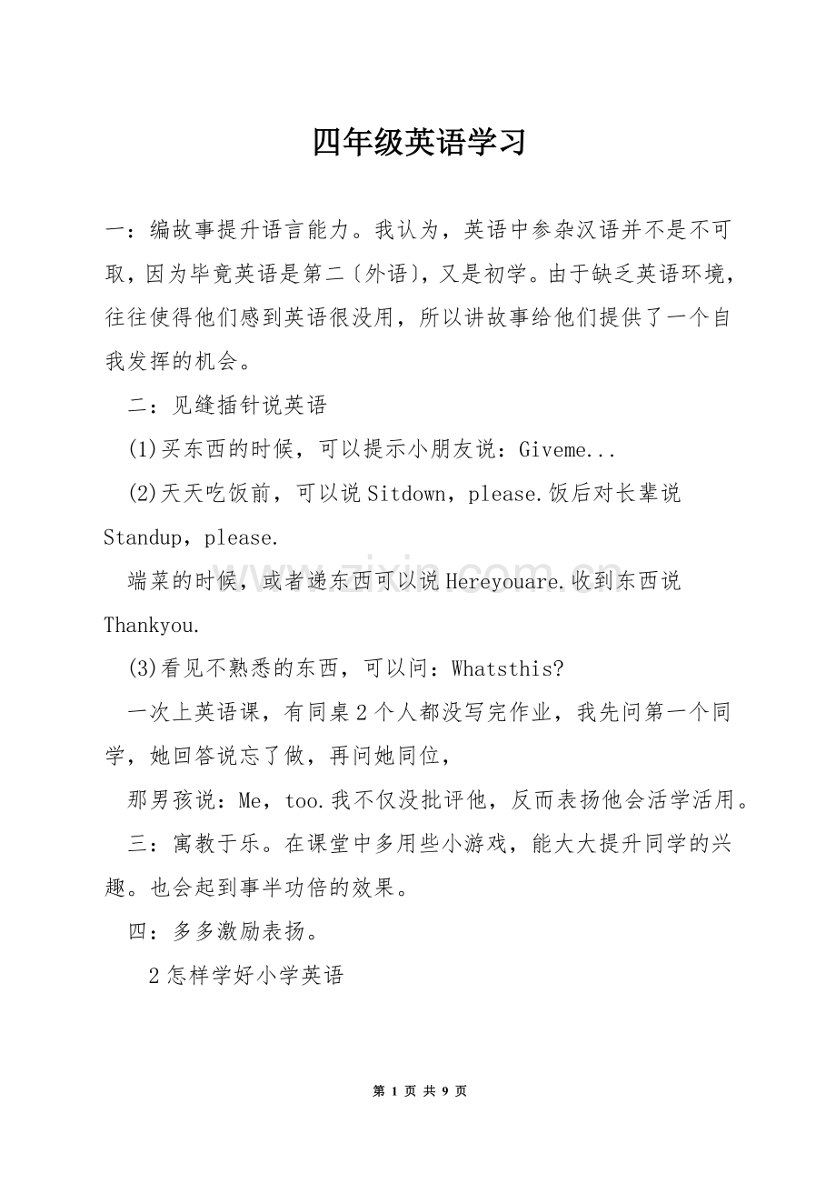 四年级英语学习.docx_第1页