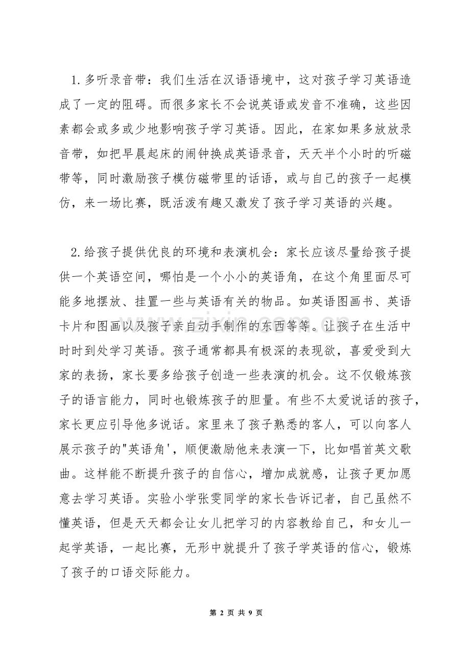 四年级英语学习.docx_第2页